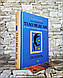 Набір книг "Розкажи що болить і я розповім чому", "Тіло веде лік. Як лишити психотравми в минулому", фото 2