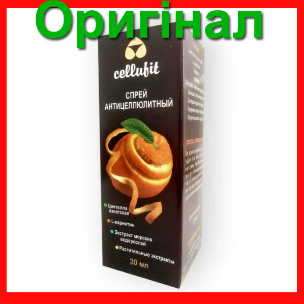 Cellufit - Спрей антицелюлітний (Целлюфит)