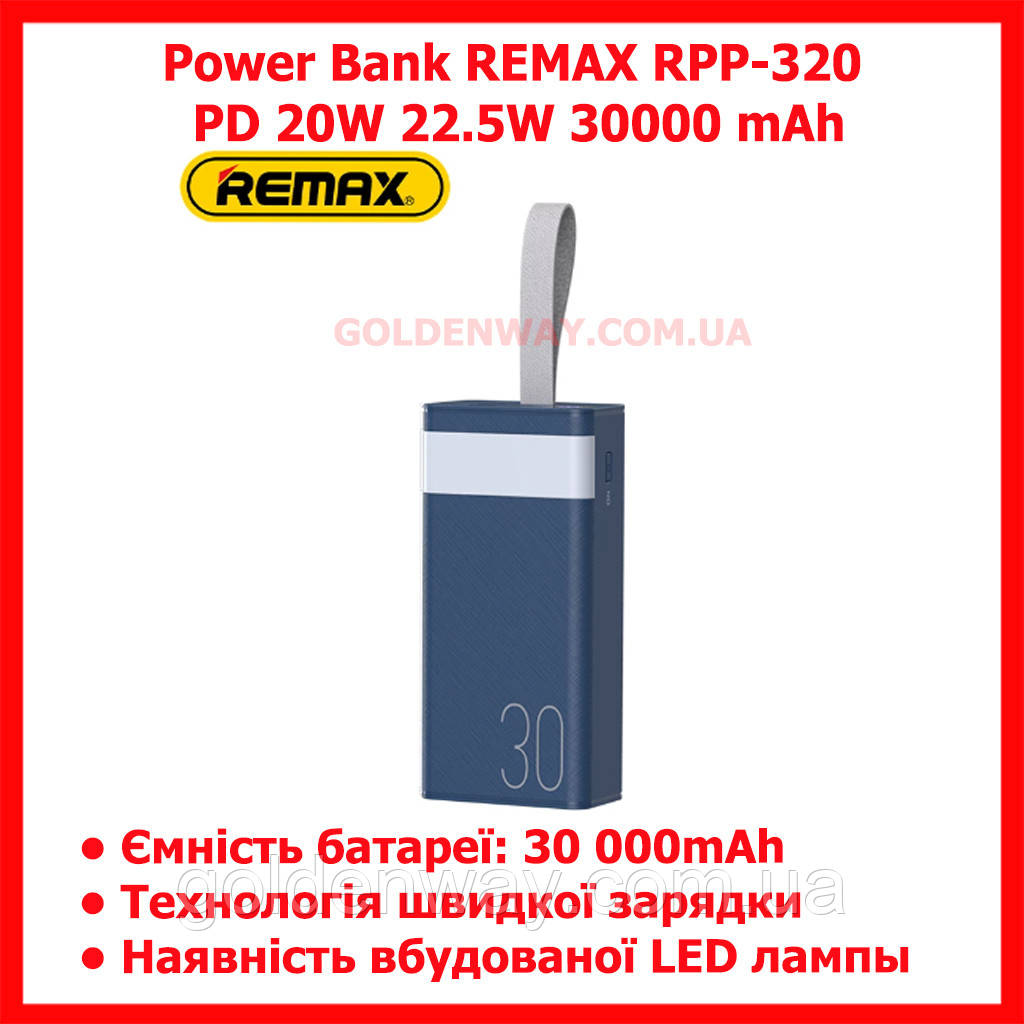 Портативний зарядний пристрій портативна батарея Power Bank REMAX RPP-320 30000MAH 20 W + 22.5 W + LED ліхтар