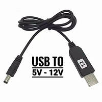 Кабель для роутера USB,12v модем преобразователь 5v-12v, 5.5*2.1mm to DC