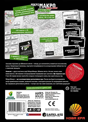 Настольная игра МікроМакро: Вбивче місто. Аншлаг (МикроМакро/MicroMacro: Crime City. Full House), фото 4