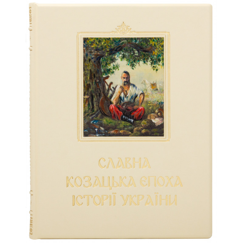 Книга «Кобзар» Т.Г. Шавченко у шкіряній обкладинці