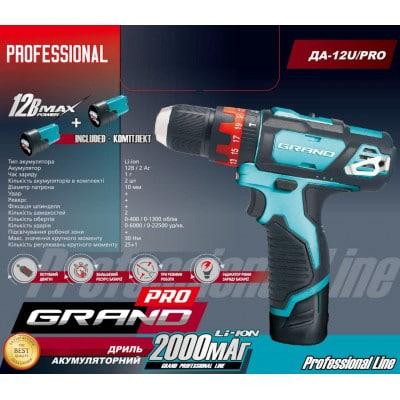 Шурупокрут дриль акумуляторний Grand ДА-12U Pro, потужний акумуляторний шурупокрут