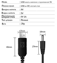 Адаптер-конвертер для живлення роутера DC 5V на DC 9V (перехідник), фото 3