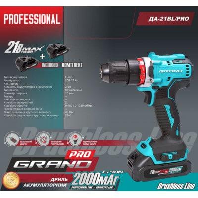 Шурупокрут акумуляторний Grand ДА-21 BL/PRO (безщітковий),Компактний легкий шурупокрут