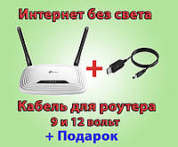 Кабель для роутера 12 и 9 вольт (интернет без света) + подарок