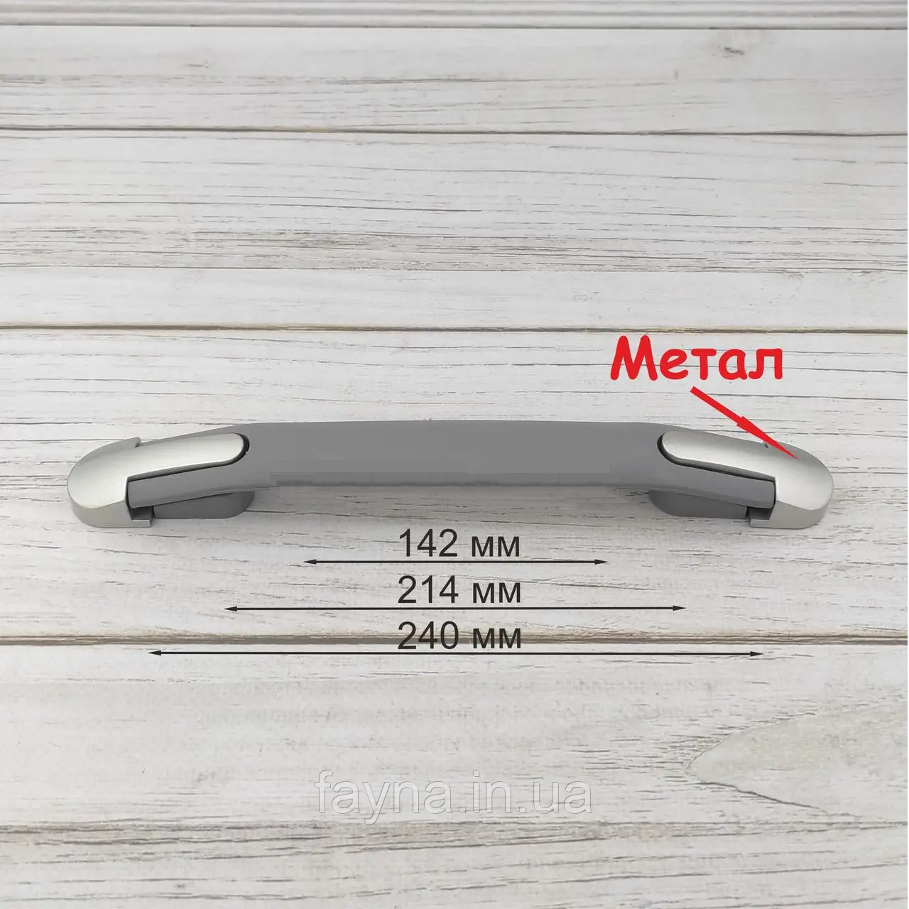 Ручка для перенесення валізи РЧ-23С сіра (L=240мм) (ID#1745920101 ...