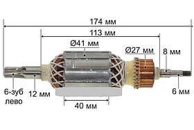 Якір перфоратора Makita HR4001C/4011C (174*41 6-з ліворуч) PRO аналог 513633-7