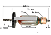 Якорь перфоратора Metabo KHE 2650 оригинал 310009260 (163*35 5-з право)