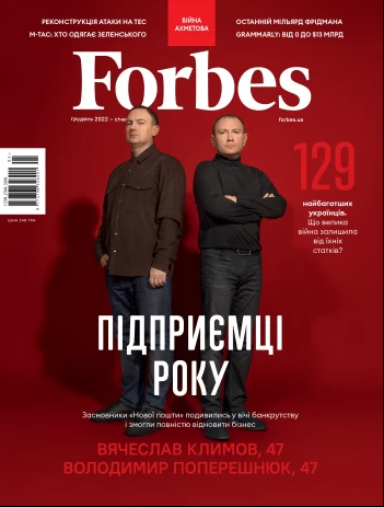 Forbes Україна журнал №12-1 грудень-січень 2022-2023 | Підприємці року