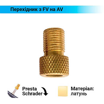Перехідник на автомобільний ніпель: FV-AV, латунний