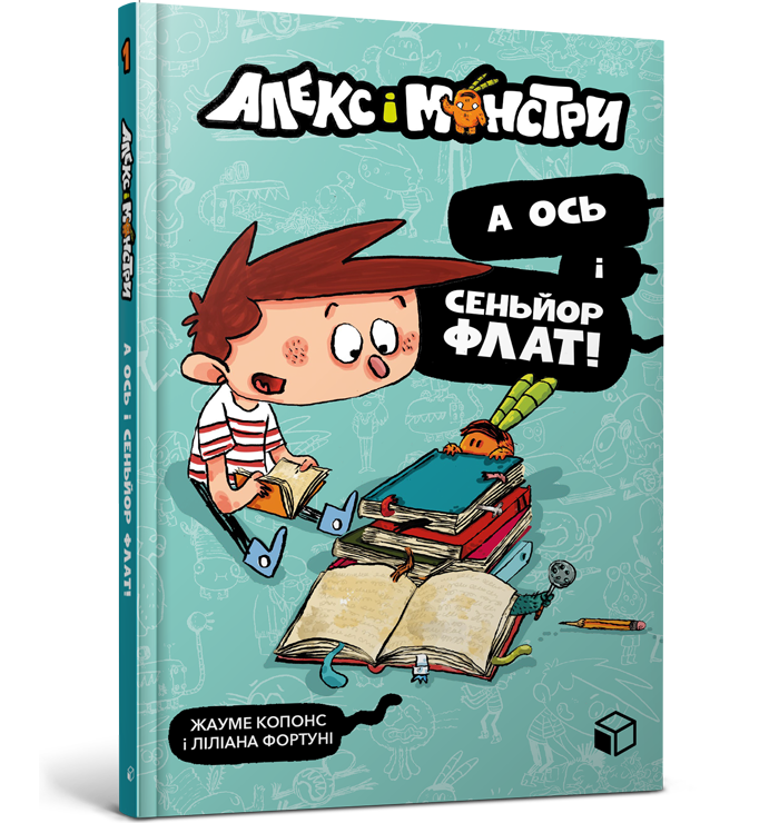 Книга Алекс і монстри. А ось і сеньйор Флат! Книга 1 - Жауме Копонс (9786177968060)