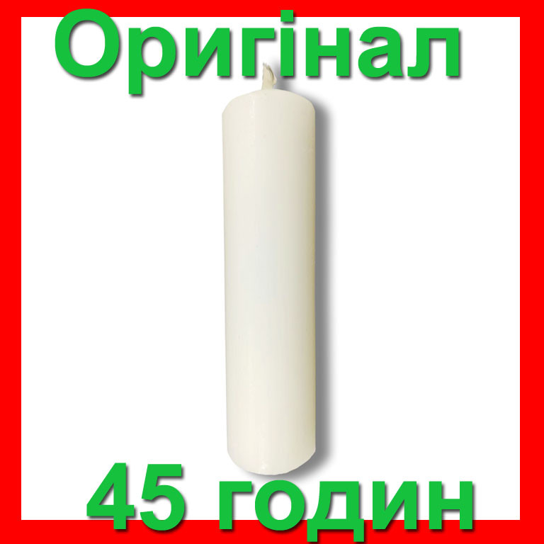 Свічка тривалого горіння 45 год 250гр ( Cвеча длительного горения 45 часов)