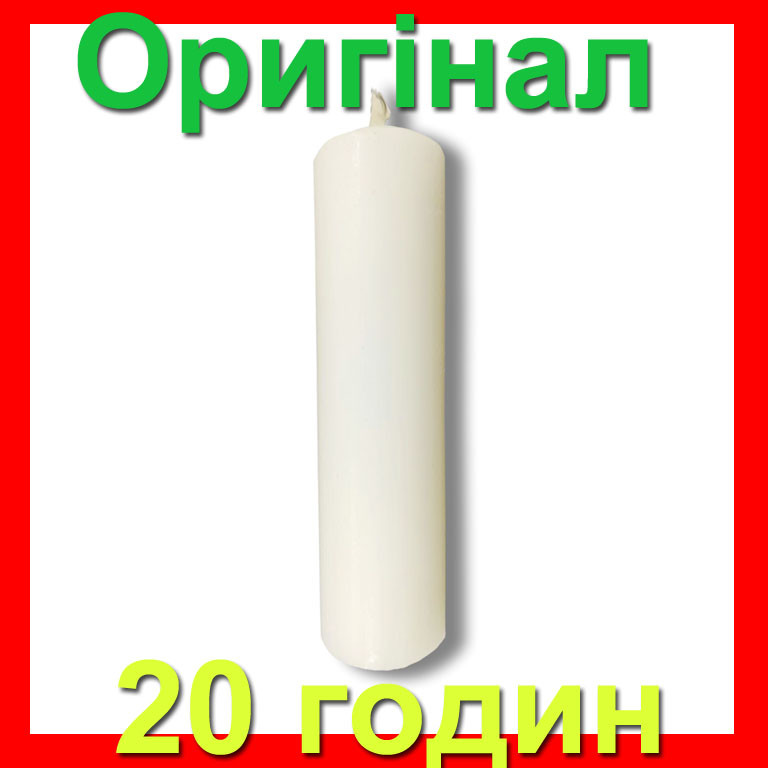 Свічка тривалого горіння 20 год 100гр ( Свеча длительного горения 20 часов)