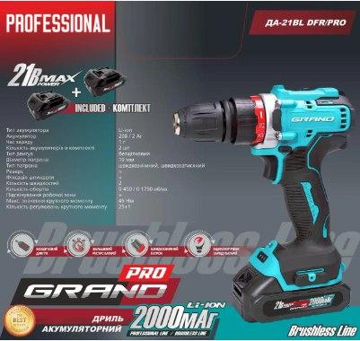 Надійний шурупокрут безщітковий Grand ДА-21BL DFR/PRO, акумуляторний дриль-шурупокрут