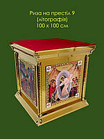 Престол 100х100 см з іконами у візантійському стилі