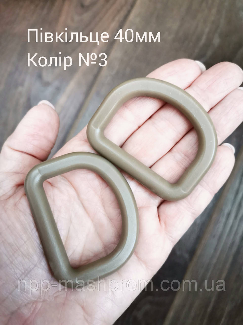Півкільце 40мм, Койот №3