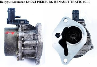 Вакуумный насос 1.9 DCI PIERBURG RENAULT TRAFIC 00-14 (РЕНО ТРАФИК) - фото 1 - id-p70696221