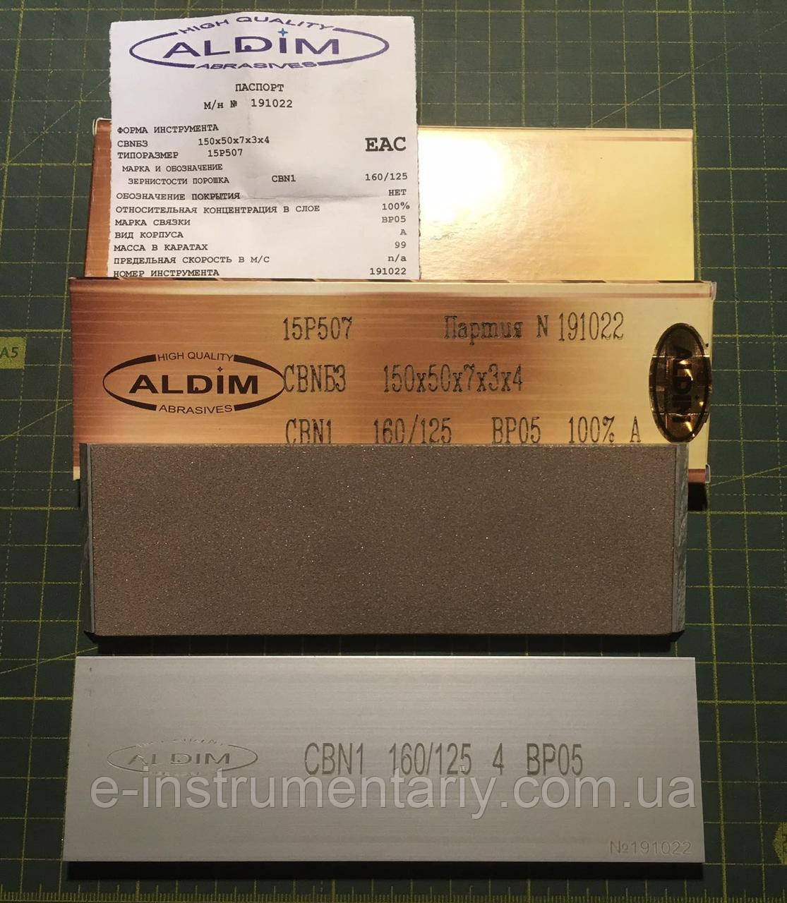 Ельборовий брусок ALDIM МФФ 150х50х7х3 160/125 — чорне заточування.