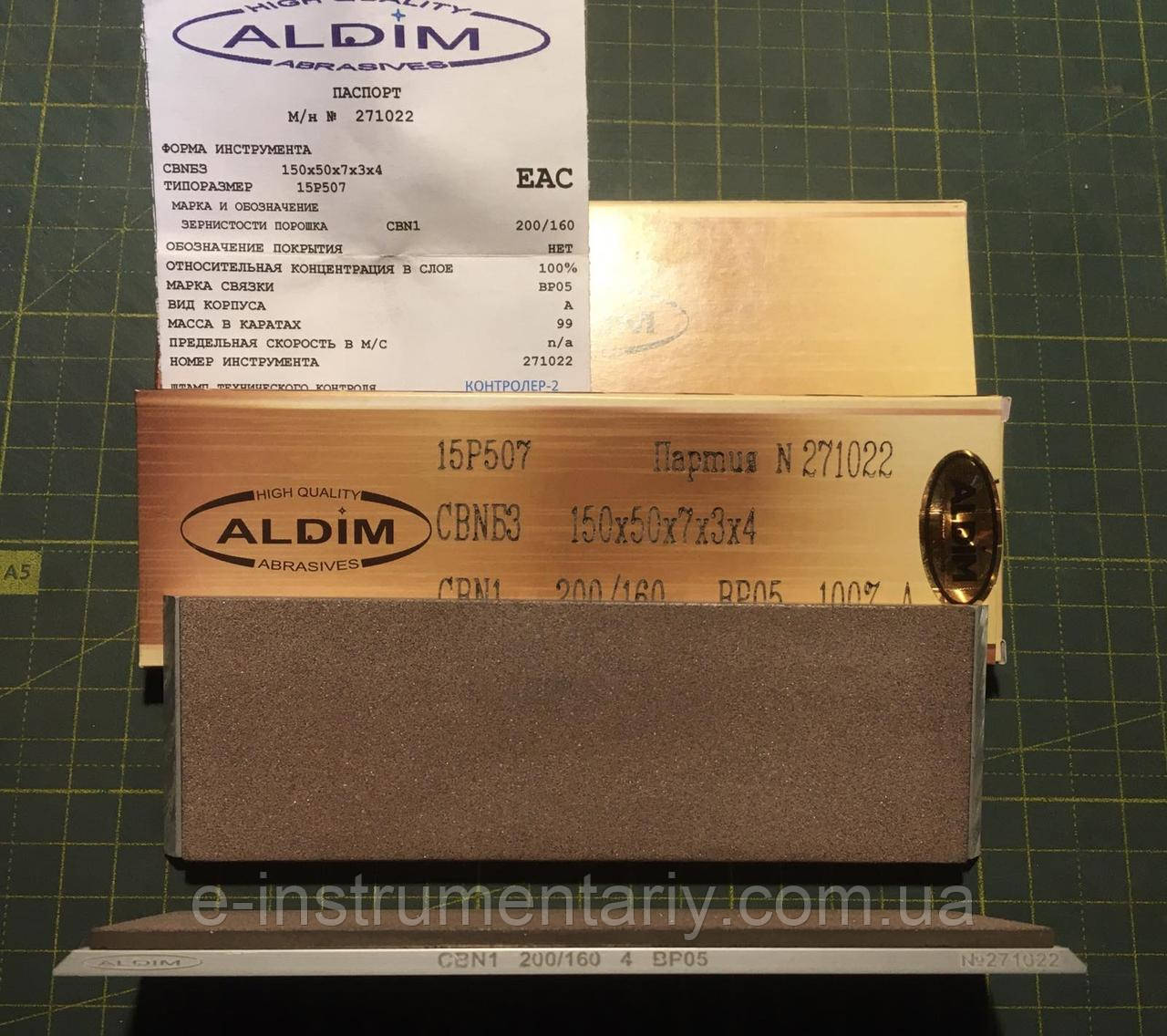 Ельборовий брусок ALDIM МФФ 150х50х7х3 200/160 — формування РК.