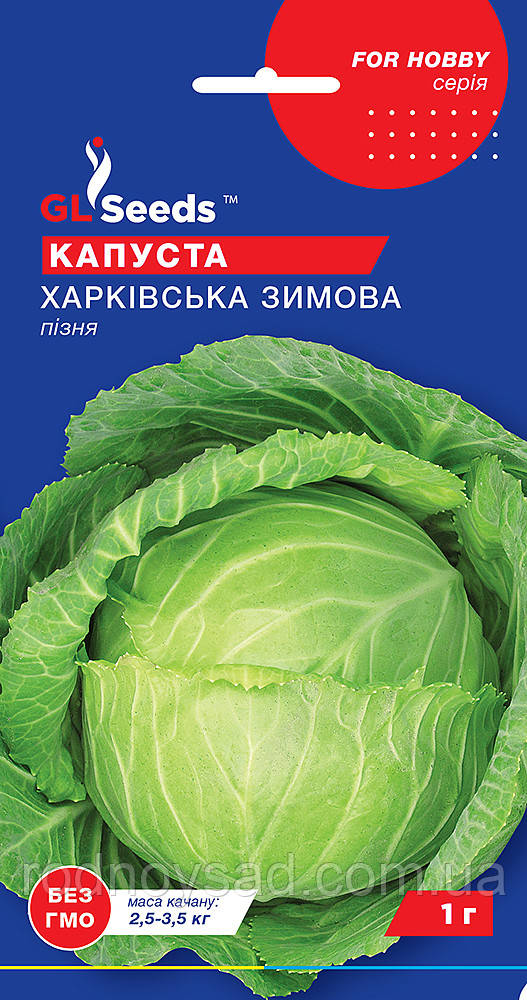 Насіння капуста Харківська (1 г) пізня, For Hobby, TM GL Seeds, фото 1