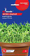 Семена кресс-салат Афродита (2 г) скороспелый, For Hobby, TM GL Seeds
