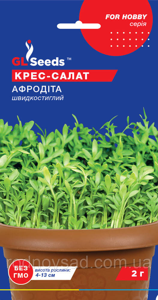 Насіння крес-салат Афродіта (2 г) швидкостиглий, For Hobby, TM GL Seeds