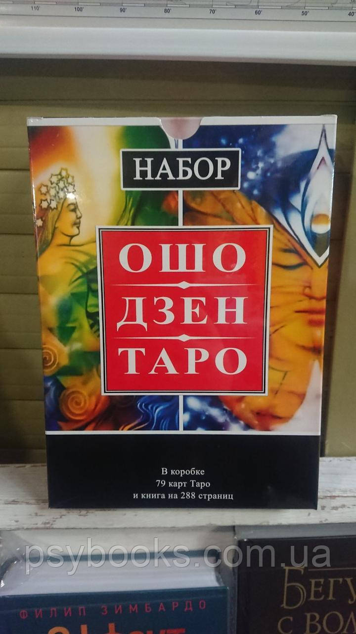 Подарунковий набір у коробці Таро Ошо Дзен (карти + книга)