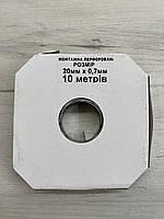 Перфолента 20х0,7 мм