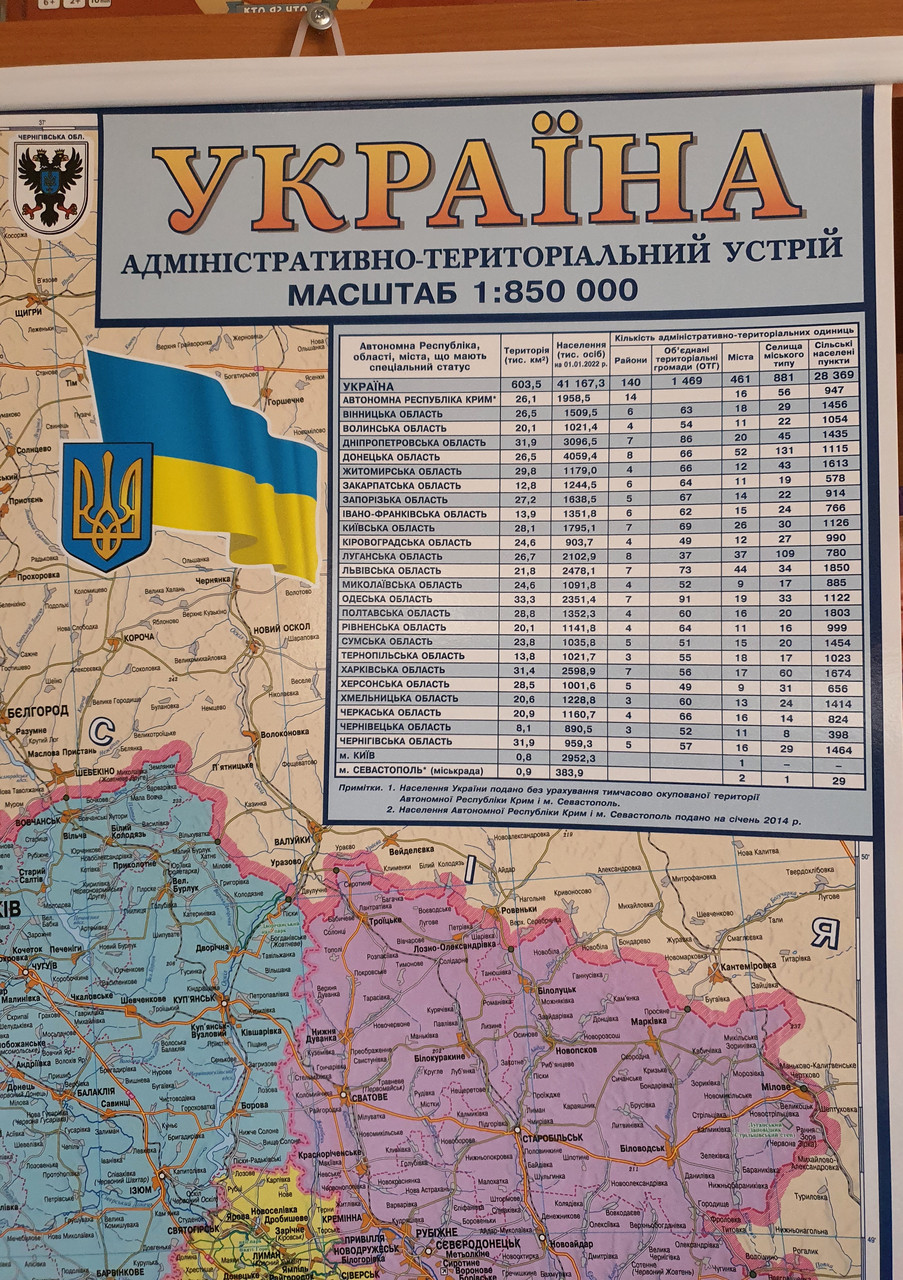 Настенная административная карта Украины на планках М-б 1: 850 000 ...