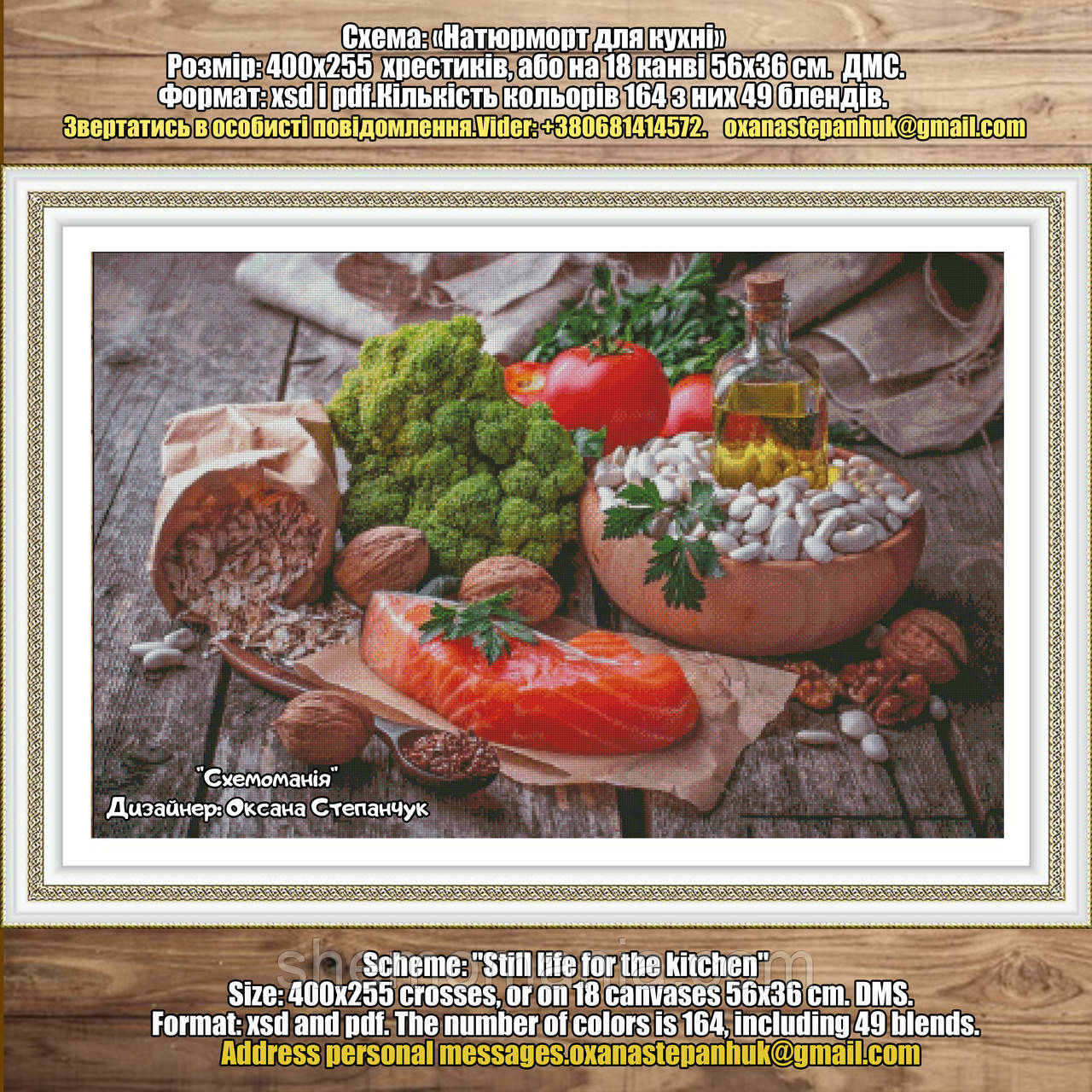 (Електронна)Схема для вишивки "Натюрморт для кухні", фото 1