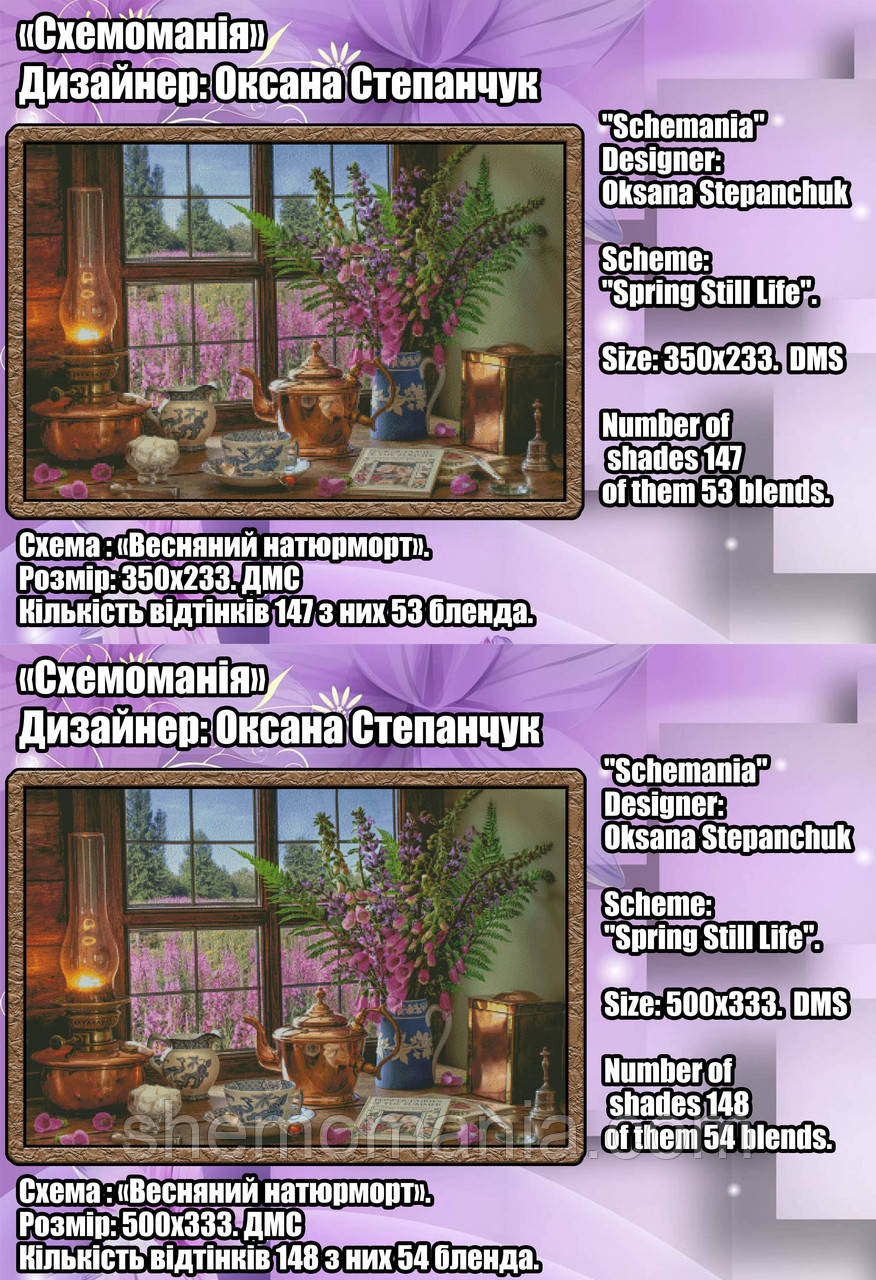 (Електронна)Схема для вишивки "Весняний натюрморт"