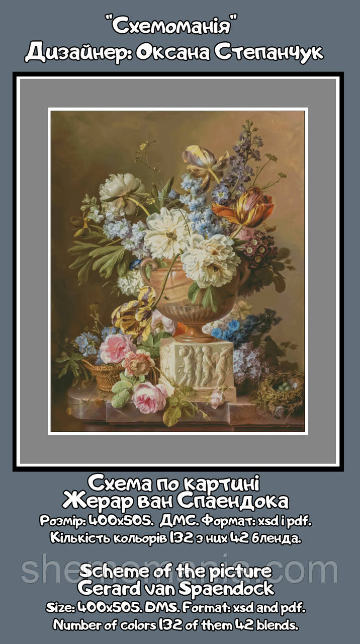 (Електронна)Схема для вишивки по картині Жерар Ван Спаендока