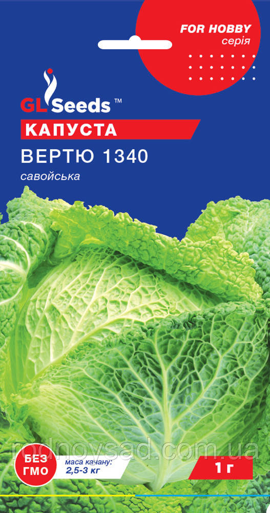 Насіння капуста Савойська Вертю (1 г) середньостигла, For Hobby, TM GL Seeds, фото 1