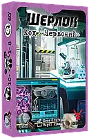 Настольная игра Шерлок. Код «Червоний» (Sherlock: Propagation)