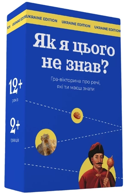 Настільна гра Як я цього не знав? Ukraine edition