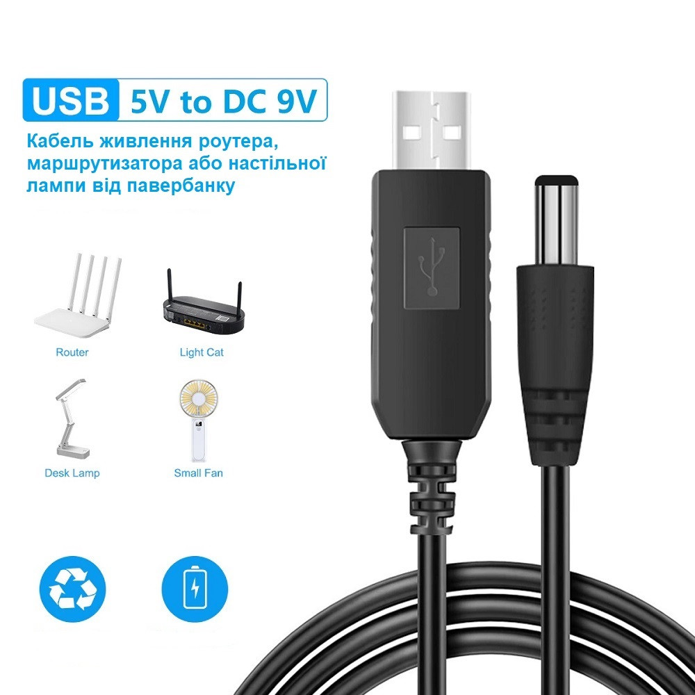 Кабель живлення USB to DC 5.5 x 2.1 мм 9 В для роутера, маршрутизатора, настільної лампи, фото 1