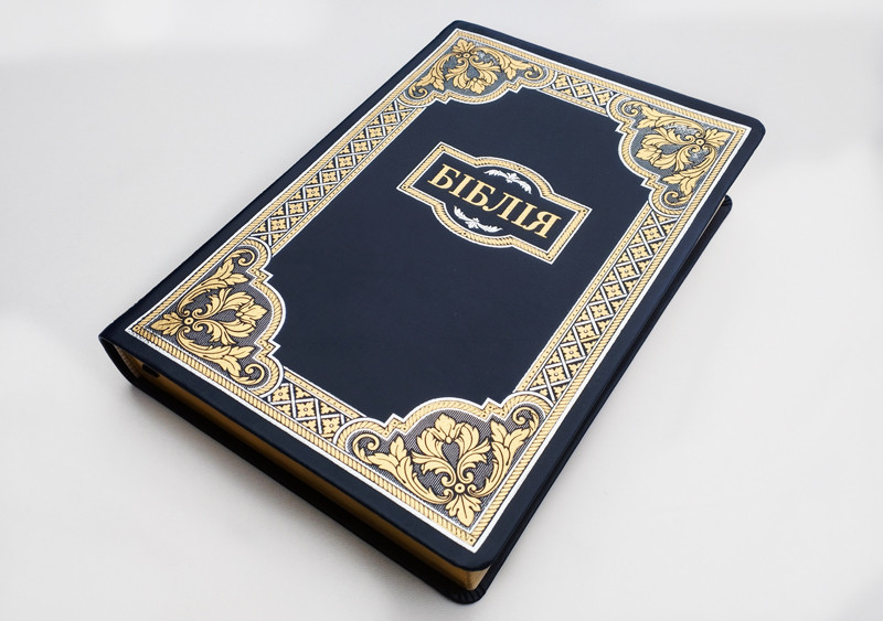 🇺🇦 БІБЛІЯ (українською мовою) арт.1076 або книги Святого Письма Старого й Нового Заповіту