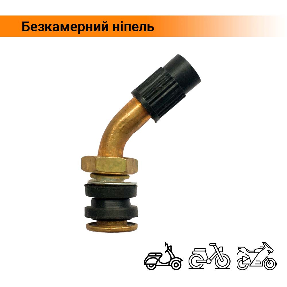 Ніпель безкамерний з гайкою вентиль для скутерів, мопедів, мотоциклів