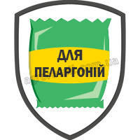 Добрива для пеларгоній
