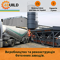 Компактный бетонный завод SuperBuild-25, завод для ЖБИ, РБУ, БСУ, товарного бетона, бетонные заводы