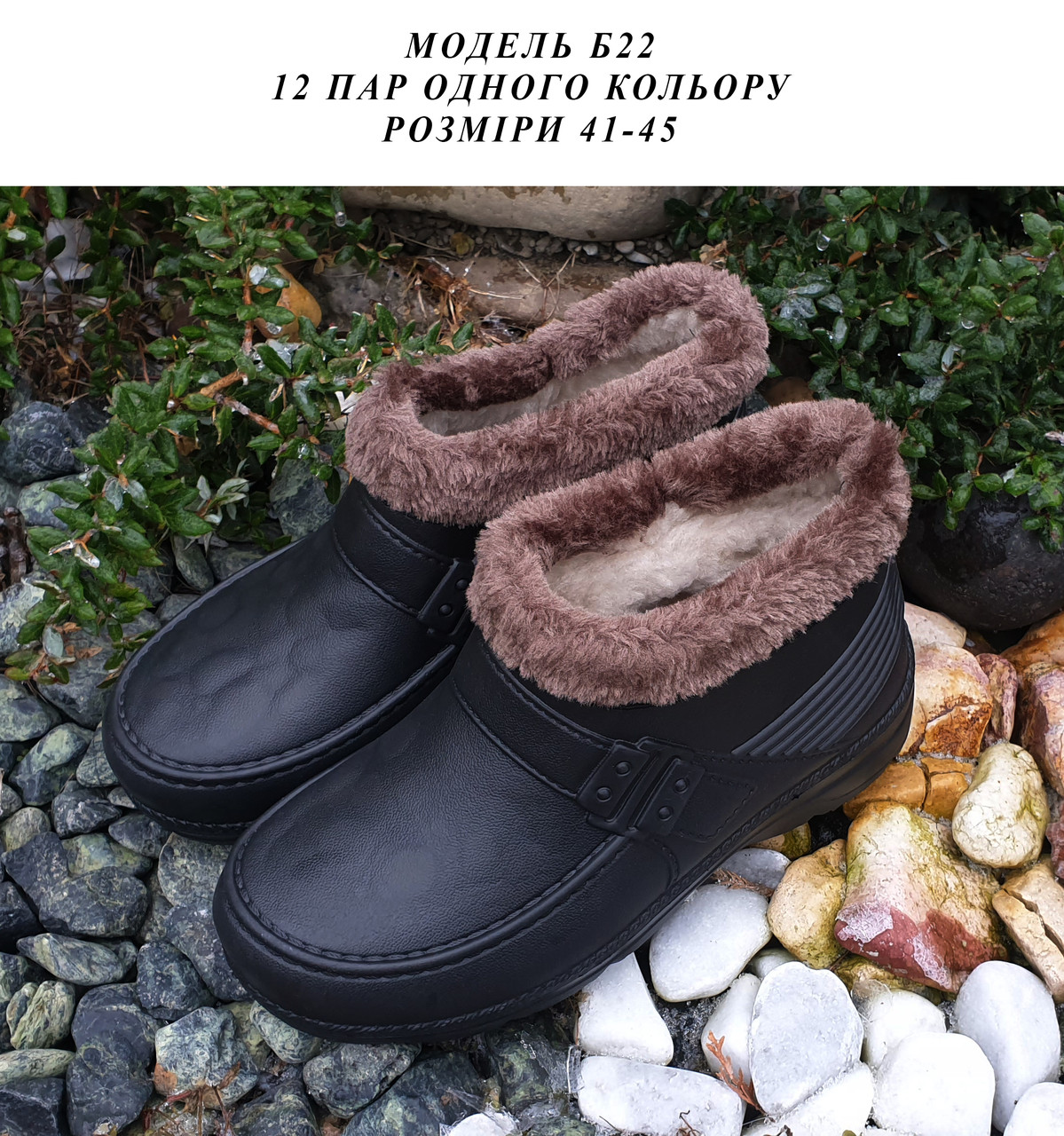 Чоловічі калоші на хутрі