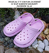 Жіночі крокси