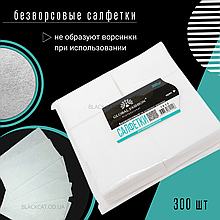 Серветки безворсові для нігтів 300 шт середньої жорсткості Global Fashion