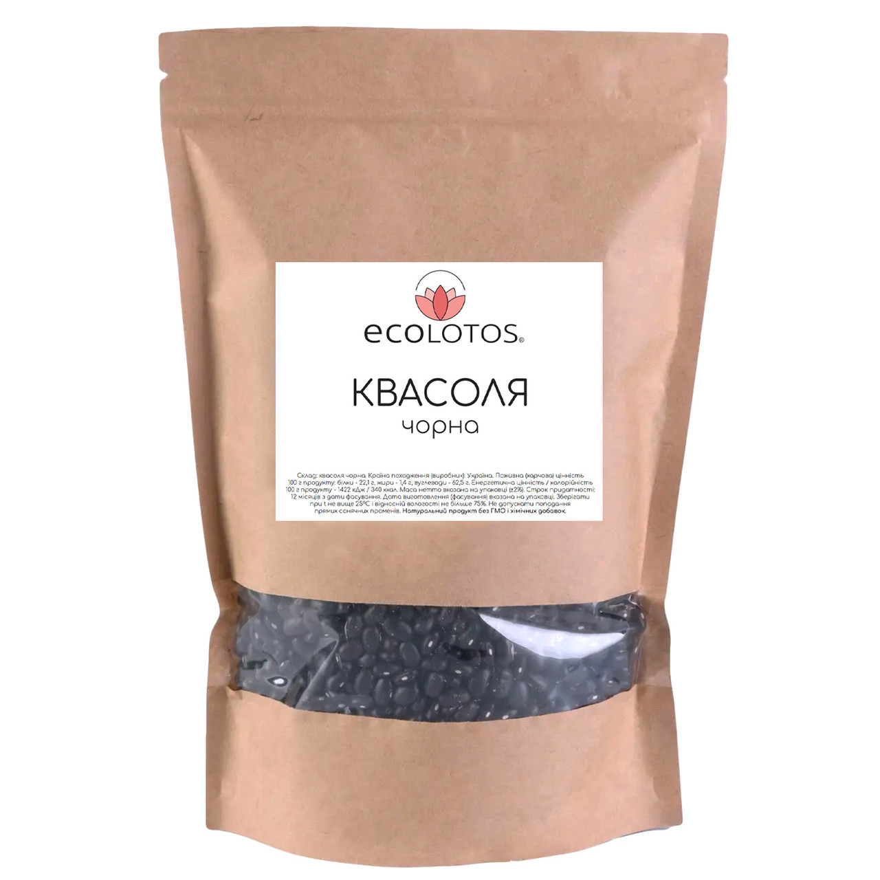 Квасоля чорна 1 кг