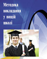 Книга Методика викладання у вищій школі. Автор - Малихін О.В., Павленко І.Г., Лаврентьєва О.О. (КНТ)