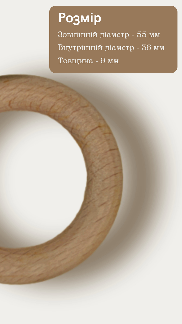 Деревянные буковые кольца 55 мм для рукоделия грызунков слингобус, погремушек светлые и темные не крашенные - фото 3 - id-p1746411518