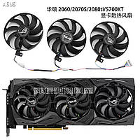 Вентилятор кулер ASUS RTX 2060 2070S 2080Ti RX5700 XT FDC10H12S9-C T129 4 pin