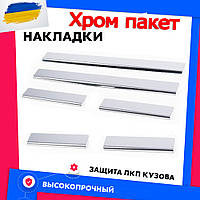 Декоративные накладки хром пакет SangYong Rexton Санг Йонг Рекстон 2006- 2017г набор тюнинг обвес