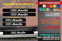 Audi комплект карбоновых наклеек на пороги